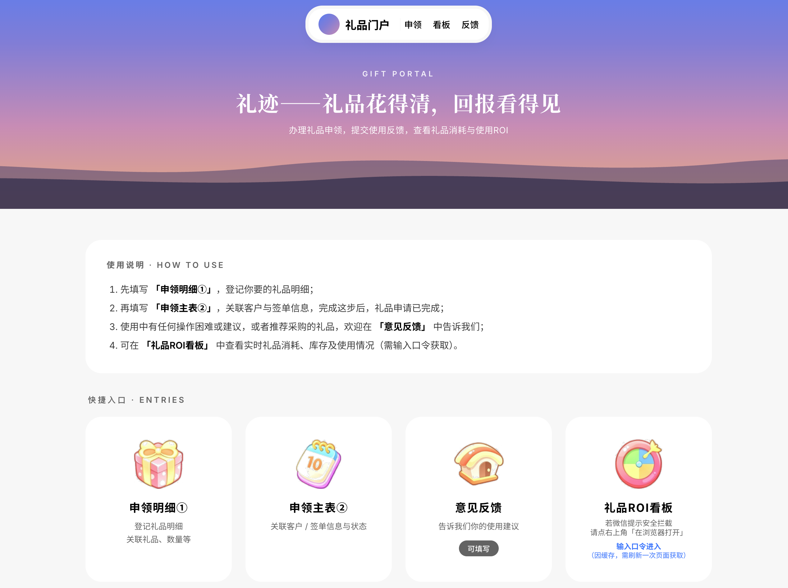 作品案例：礼品管理系统