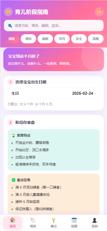 育儿阶段指南作品截图1