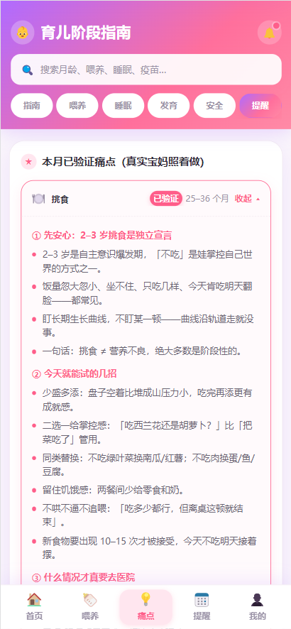育儿阶段指南作品截图5