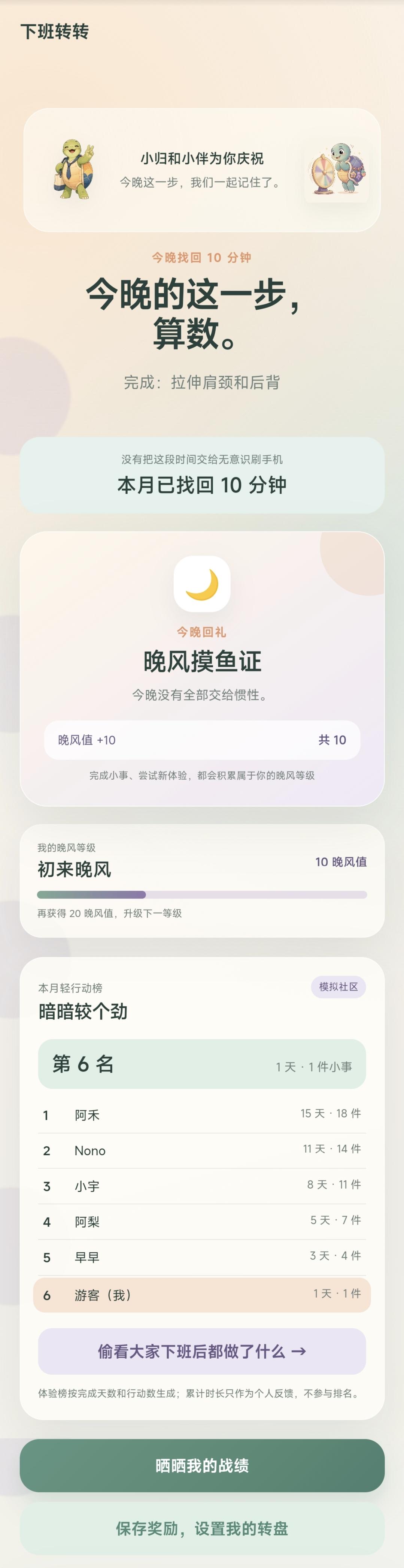 下班转转作品截图4