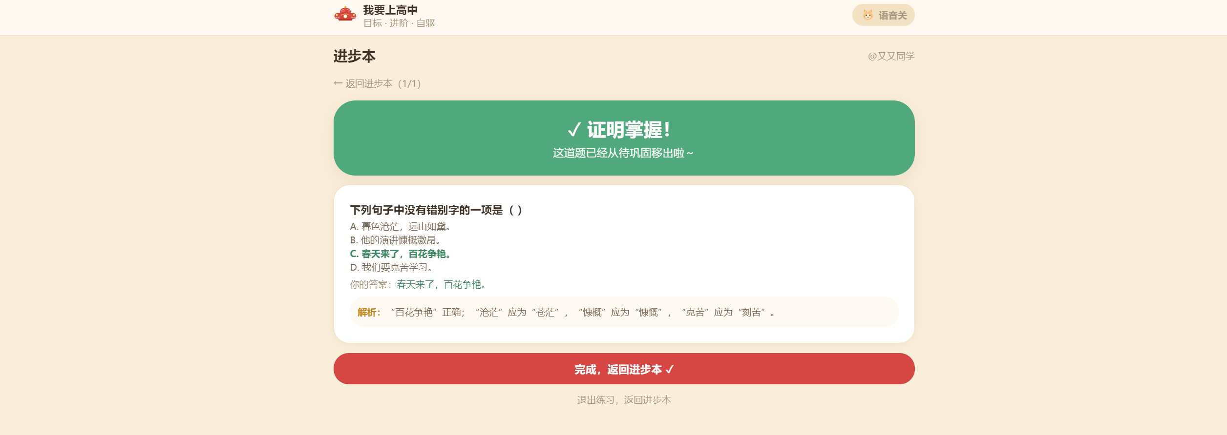 我要上高中作品截图3